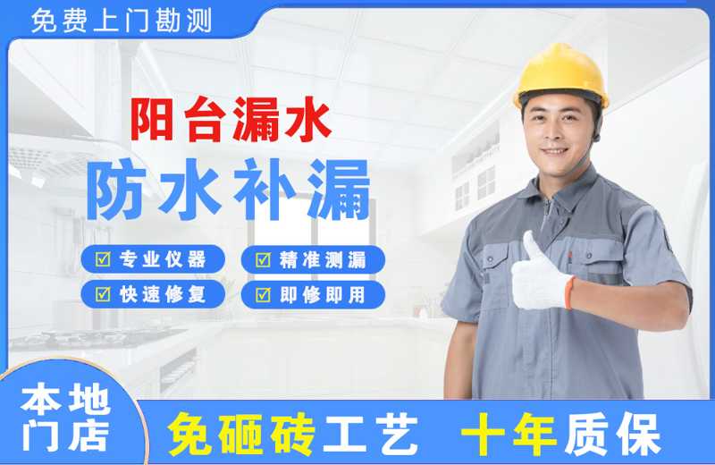 沾益阳台漏水维修